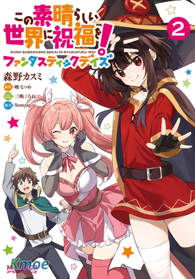 為美好的世界獻上祝福！Fantastic Days