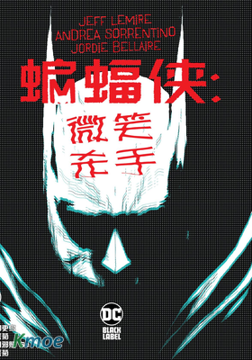 蝙蝠俠-微笑殺手