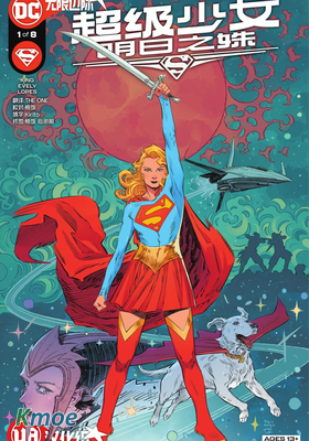 超級少女-明日之姝