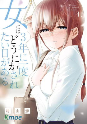 女性存在著每3年一次意亂情迷的日子