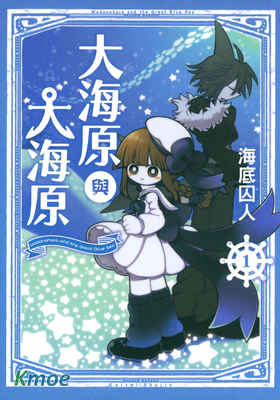 大海原與大海原