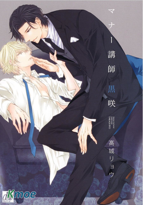 マナー講師 黒咲