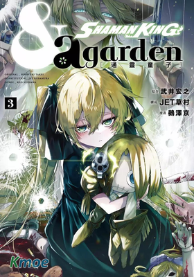 通靈童子& a garden