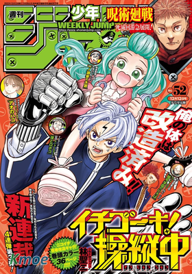 週刊少年ジャンプ  2022 年