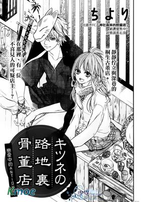 狐狸的深巷古董店