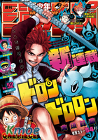 週刊少年ジャンプ 2021 年