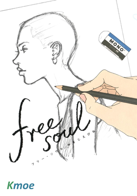 フリー・ソウル