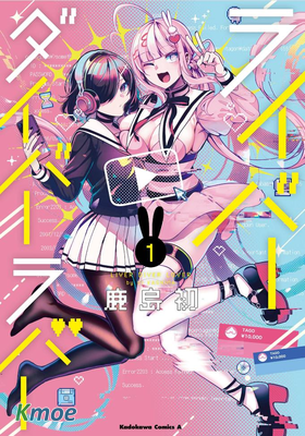 虛擬-現實-戀人