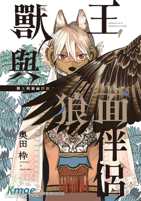 獸王與狼面伴侶