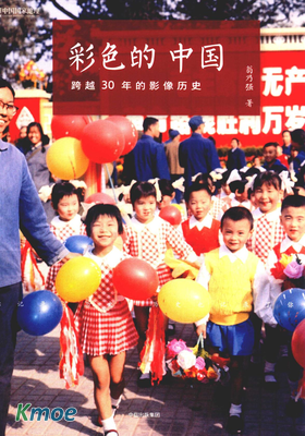 彩色的中國