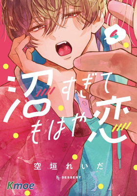 如陷深沼 已然是愛