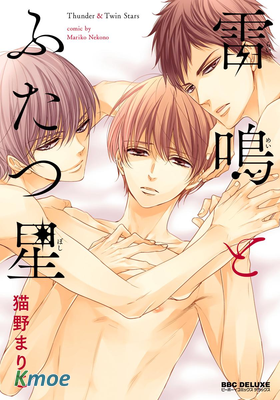 雷鳴とふたつ星