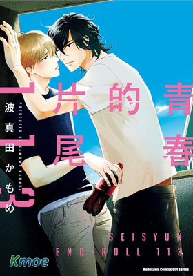 青春的片尾113