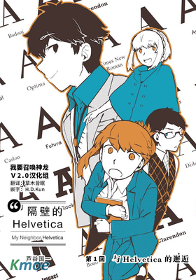 隔壁的Helvetica