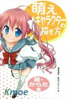 萌えキャラクターの描き方