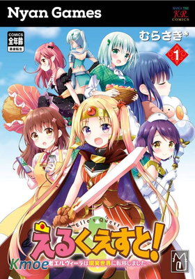 艾爾之旅 ~勇者艾爾薇拉穿越到了現實世界~