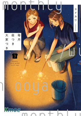 月租獨棟庭院住宅附房東