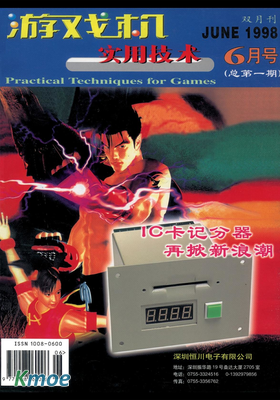 遊戲機實用技術(第001至100期)