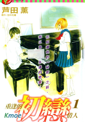 重逢的初戀情人