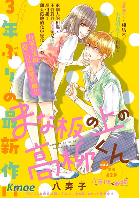 砧板上的高柳同學