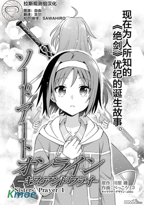 刀劍神域 Sisters' Prayer