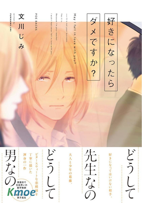 不可以喜歡上你嗎？