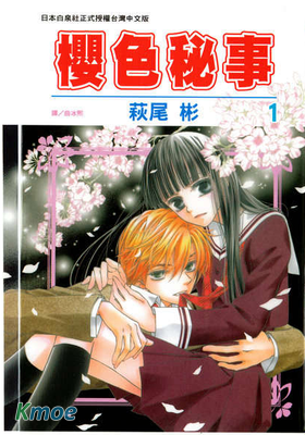 櫻色秘事