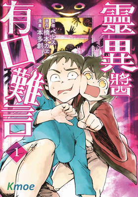 靈異醬有口難言