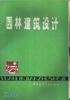 園林建築設計