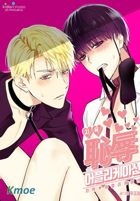 恥辱♥手機軟體