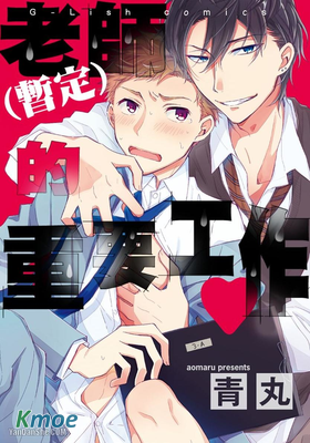 老師(暫定)的重要工作