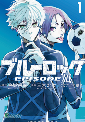 BLUE LOCK-EPISODE 凪-