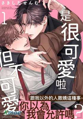 是很可愛啦但不可愛