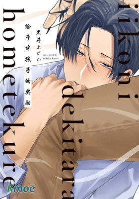 給予乖孩子的獎勵