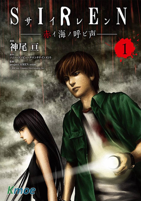 死魂曲 -血紅大海的呼喚聲-