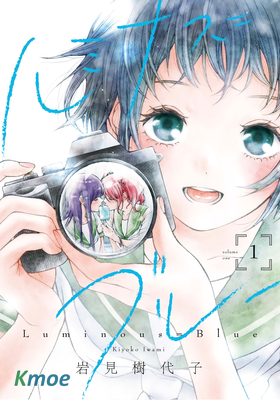 ルミナス＝ブルー