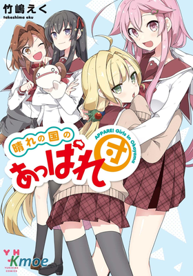 晴天王國的天晴團