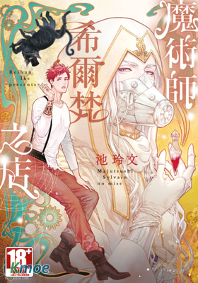 魔術師希爾梵之店