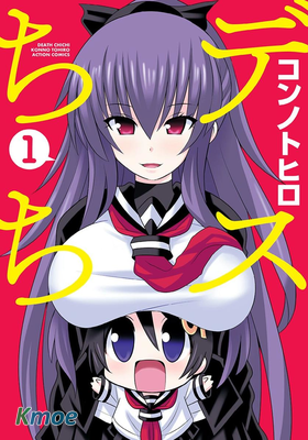 如果不揉胸部就會死!!