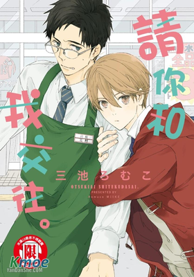 請你和我交往。