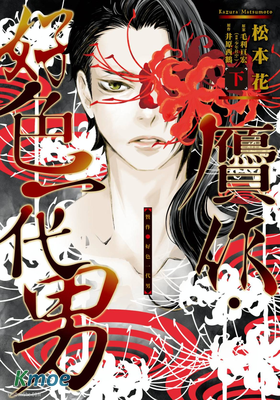 贋作・好色一代男