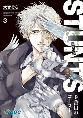 STUNTS 第九號幽靈