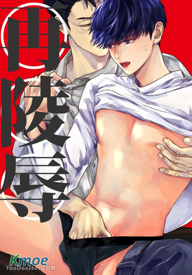 再淩辱～曾經襲擊過自己的人成了義父～