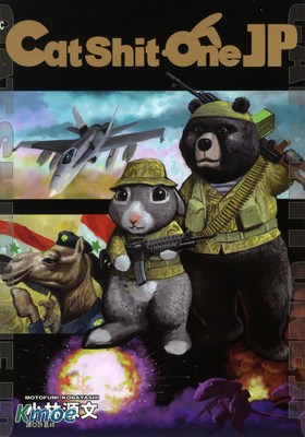 貓屎一號JP