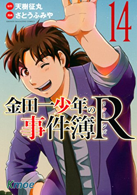 金田一少年事件簿R(第二部R系列)