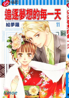 追逐夢想的每一天