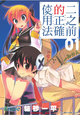 二之前的正確使用法