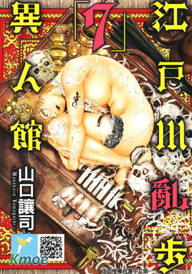 江戶川亂步異人館