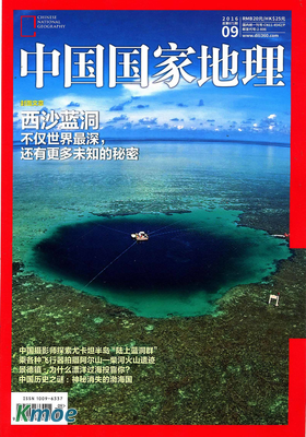 中國國家地理2016