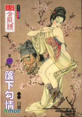 繪畫全本金瓶梅